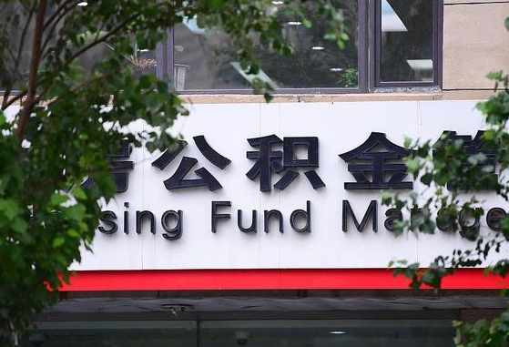 永城公积金可以自愿提取了（公积金可以自愿提取了支付宝）